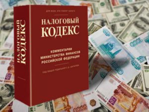 Налоговые проблемы