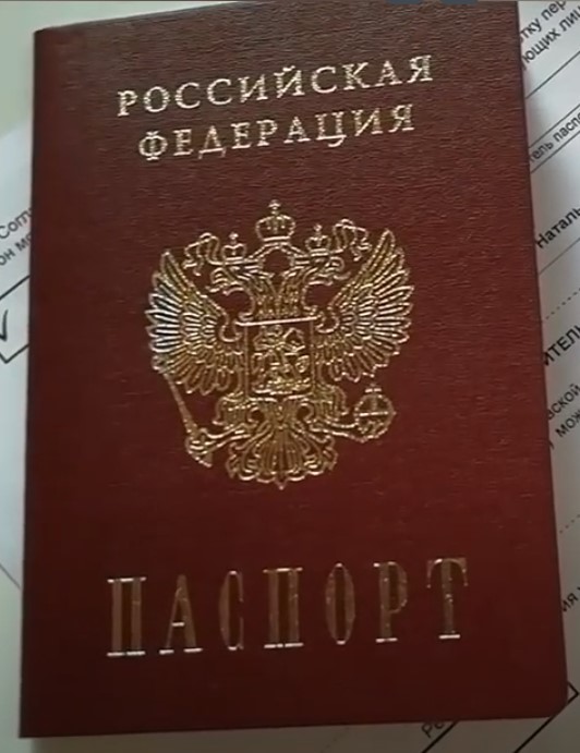 Паспорт Российской Федерации Паспорт РФ